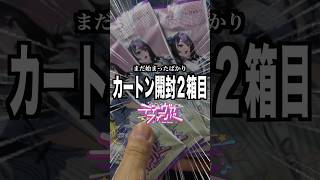 【激闘】箔押しサインを求めて『ディーヴァフィーバー』ホロカ新弾を大開封‼︎‼︎ #ホロカ #赤井はあと