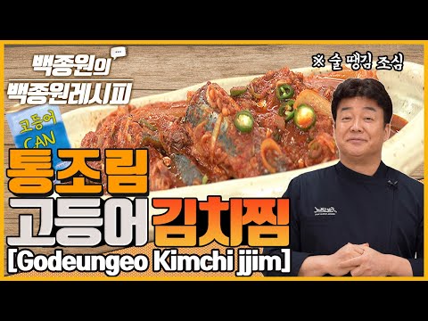 고등어 김치찜