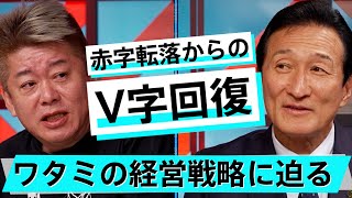 経営者って社員の事だけは考えないよな(不思議)😊😊😊 - 「和民」はなぜ焼肉店に?創業以来の危機を乗り越えた方法とは【渡邉美樹×堀江貴文】