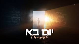 נמואל - יום בא | Nemouel - Yom Ba