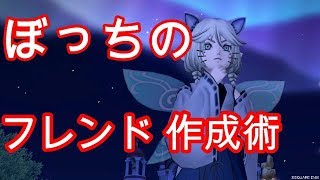 ドラクエ10実況『 コミュ障でも、フレンド作れるぞ』ドラクエ10配信