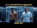 ஜெமினி மனிதன் 2019 திரைப்படத்தின் விளக�