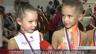 В Орел съехались гимнастки со всей России