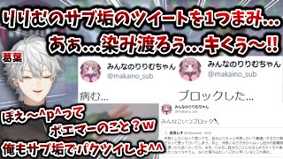 りりむのツイートを馬鹿にする葛葉と、病んでしまって葛葉をブロックするりりむ　[魔界ノりりむ/葛葉切り抜き/Valorant/にじさんじ]