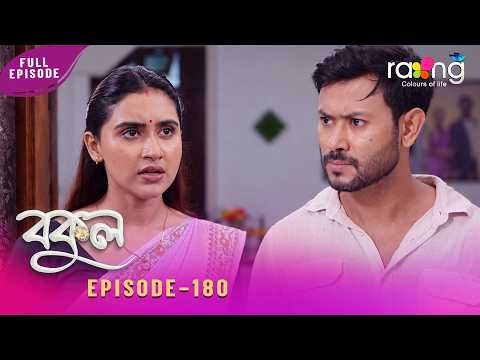 Bokul - বকুল | 26th  Oct 2026 | Episode No 180