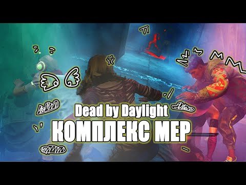Steam Community :: Video :: Dead by Daylight | Забавные моменты с ...