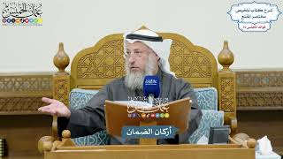 3524 - أركان الضمان - عثمان الخميس