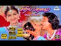 Siriya Paravai 4K Video Song Andha Oru Nimidam Ilaiyaraaja Kamal Haasan SPB S Janaki