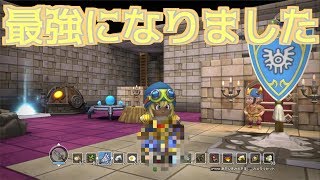 遂に最強の装備完成！！＃44[ドラゴンクエストビルダーズ]