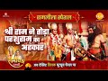 Shri Ram broke Parashuram's ego. Ramleela Special Story | Ramayan