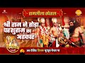 श्री राम ने तोड़ा परशुराम का अहंकार Ramlee