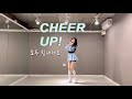 [Special] TWICE(트와이스) - CHEER UP(치얼업) Dance Cover 커버댄스 안무