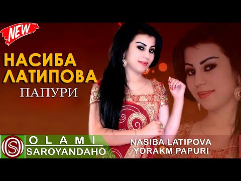 Насиба Латипова - Ёракма бубин папури | Nasiba Latipova - Yorakma bubin papuri