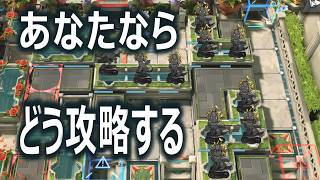 どう攻略しました？と聞きたくなる【アークナイツ】