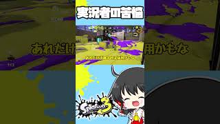 動画のために撮影をしていたら…？！ #スプラトゥーン3 #shrots