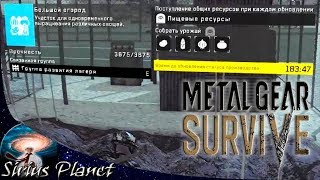 ГДЕ ВЗЯТЬ ВСЕ ВИДЫ СЕМЯН ► РЕЛИЗ 🔥 Metal Gear Survive 2018 | Короткие гайды
