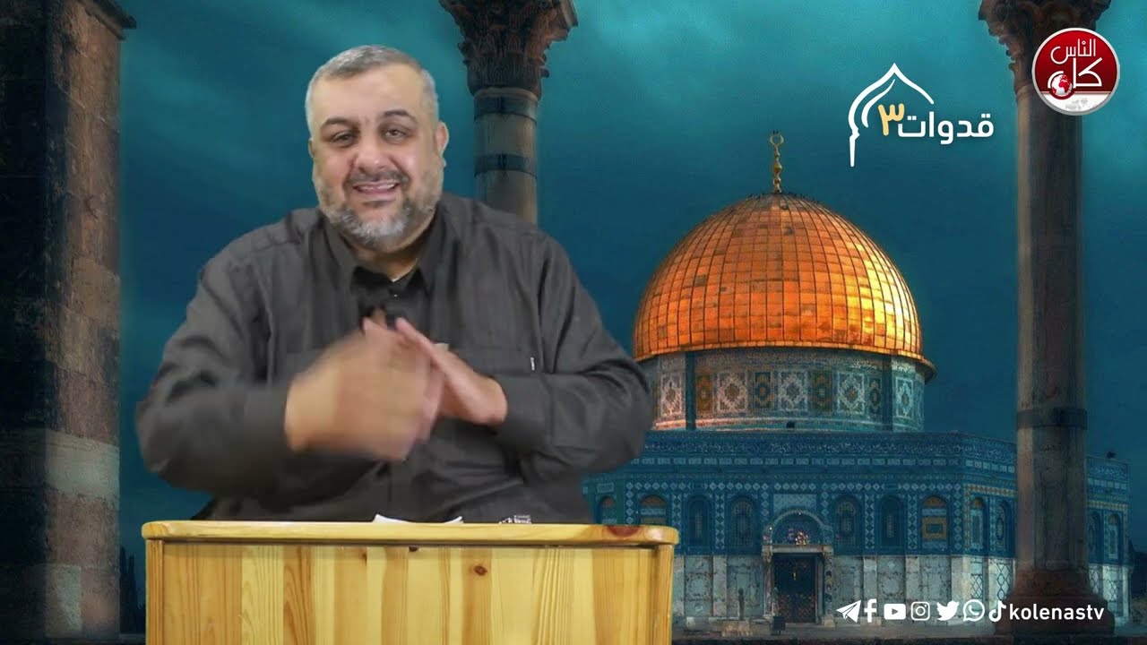 قدوات3 الحلقة ( 14 ) اعداد وتقديم : الشيخ رمزي نعاولة