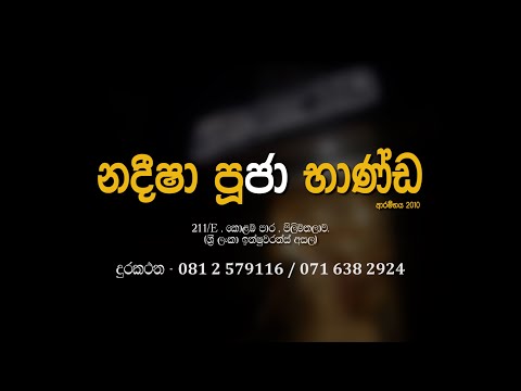 Nadeesha pooja bhanda, Pilimathalawa