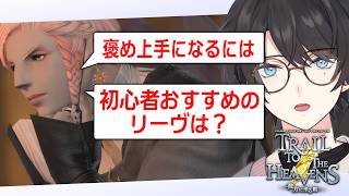 FF14 || リスナーの悩みに答えつつサブキャラとか