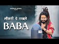 Nokri Pe Rakh Le Baba Tankhwa Jo Bhi De Dena Mere Bhole Tujhe Kasam Hain Shekhar Jaiswal