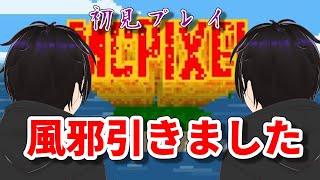 【McPixel】風邪ひいたから先に夢を見る【Vtuber / Mium】#mcpixel #Vtuber