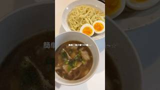 つけめんー！#レシピ動画 #簡単レシピ #つけ麺 #ラーメン #豚バラ #tsukemen #ramen