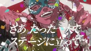 「アイツはきっと」が始まった飽きもせずまた - フェイキング・オブ・コメディ [cover]