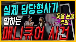 Download lagu [South Korean Murder Cases Ep. 26] The Pocheon Manicure Murder Case - The Investigation Process E... mp3