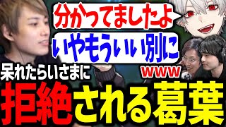 葛葉の発言をバッサリ切るらいさまが面白過ぎたwww【にじさんじ/切り抜き/Thek4sen/LoL】