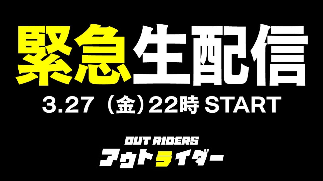 【緊急生配信】しばき隊MBS前事件の真相【アウトライダー】