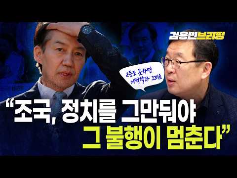 '옛 동지' 오창익의 충고 "조국, 정치를 그만둬야 그 불행이 멈춘다"