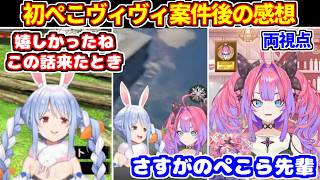 【両視点】初のぺこヴィヴィ案件コラボの感想【ホロライブ切り抜き/兎田ぺこら/綺々羅々ヴィヴィ】