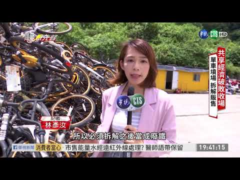oBike慘敗 業者欠近2千萬討不到