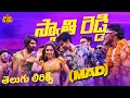 Jaama Chettuki Kaasthaayi Jaama Kayalu Swathi Reddy Telugu Lyrics Mad Square Bheems Ceciroleo