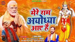 Chalo Ayodhya Ram Raj Mein — चलो अयोध्या राम राज मे: भजन devotional song
