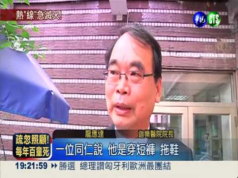 偏遠醫院失火 Line急召醫護救援