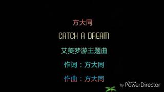 Catch A Dream 方大同 歌词