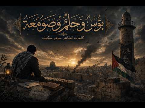 بؤسٌ وحلمٌ وصومعة