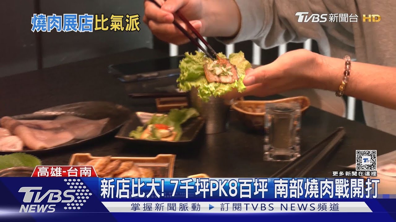 拚500億商機！比大！7000坪PK800坪　擴大200億商機、南部燒肉大戰開打