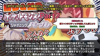 【Marine Ch. 宝鐘マリン】「悪の決心になついてんじゃないよ！マリンの爆笑シーン集」 part2