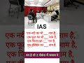 Ias Interview Questions Upsc Interview Shorts Ips Interview