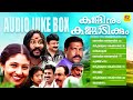 Kanninum Kannadikkum കണ്ണിനും കണ്ണാടിക്കും Malayalam Movie S