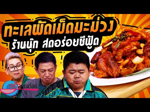 คลิกเพื่อดูคลิปวิดีโอ