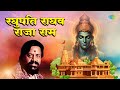 Shri Ram Bhajan Raghupati Raghav Raja Ram Hari Om Sharan | Ram Song | Ayodhya Ram Temple