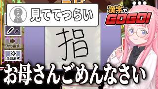 漢字は書けるが書き順がやばい周央サンゴ【にじさんじ切り抜き / 漢字でGOGO】