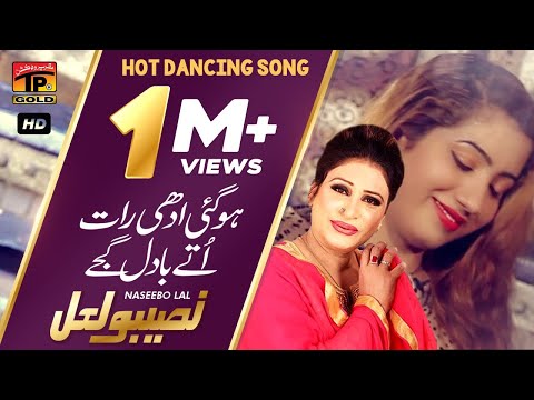 Hogai Adhi Raat Uttay Badal Gajjay || Naseebo Lal || HIts Song || TP Gold