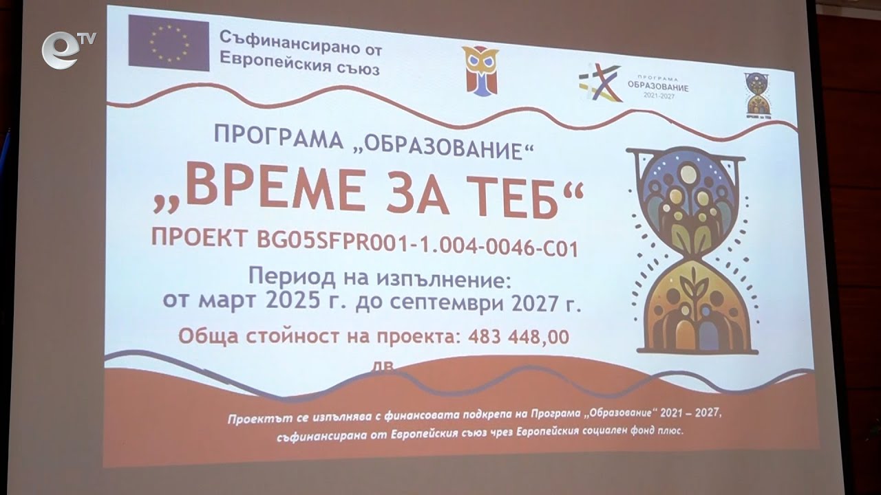 СУ “Петко Р. Славейков“ в Кърджали ще ангажира деца и младежи от уязвими групи в различни дейности