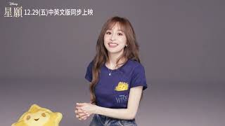 [情報] 迪士尼大作《星願》中文主題曲 王心凌演唱