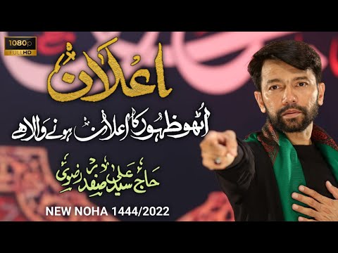 Utho Zahoor Ka Ailan Honay Wala Hay | 2022