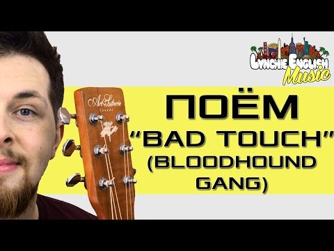 О Чём Песня "The Bad Touch" (Bloodhound Gang) Lynchie English Music